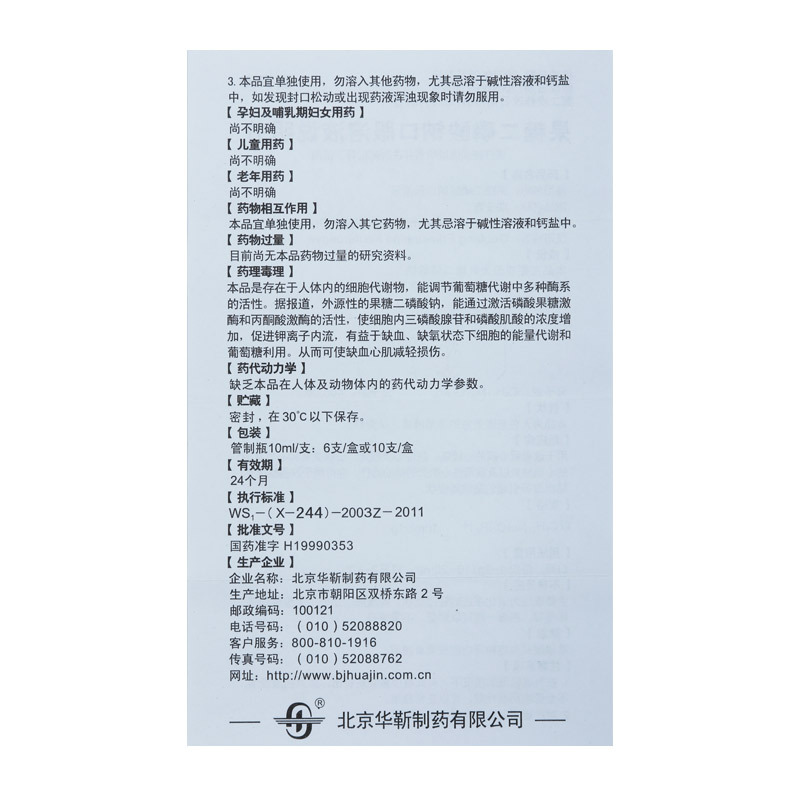 果糖二磷酸钠口服溶液(瑞安吉)包装主图